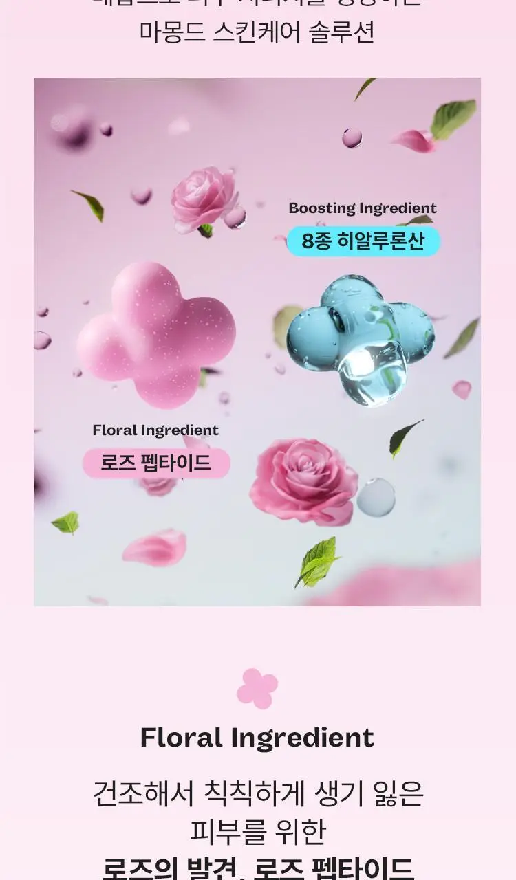 [하이드로겔 마스크] 마몽드 플로라 글로우 로즈 마블팩 1매 상세페이지 7
